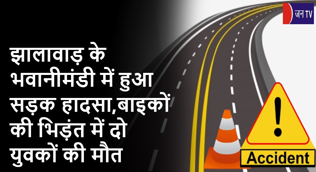 झालावाड़ के