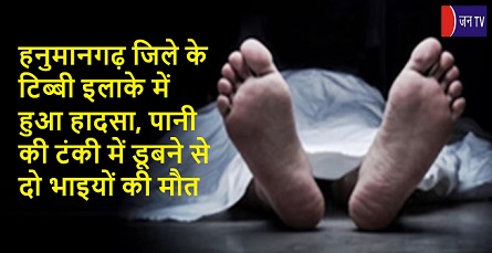 हनुमानगढ़ जिले