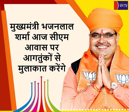मुख्यमंत्री भजनलाल