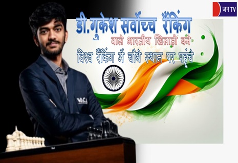 डी. गुकेश