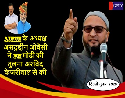 AIMIM के अध्यक्ष असदुद्दीन ओवैसी ने PM मोदी की तुलना अरविंद केजरीवाल से की