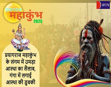 प्रयागराज महाकुंभ