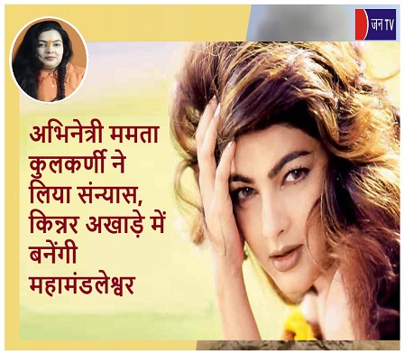 अभिनेत्री ममता