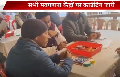 Uttarakhand Nikay Chunav2025 Result: निकाय चुनाव की मतगणना जारी,1382 पदों पर किस्मत आजमा रहे 5405 प्रत्याशियों का फैसला आज
