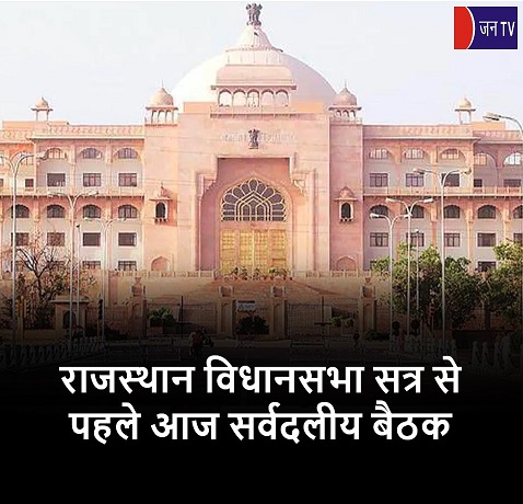 राजस्थान विधानसभा
