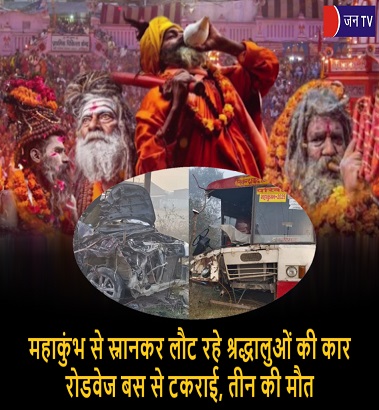 महाकुंभ से