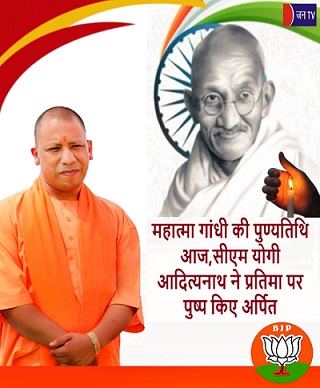 महात्मा गांधी की पुण्यतिथि आज,सीएम योगी आदित्यनाथ ने प्रतिमा पर पुष्प किए अर्पित