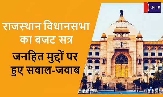 राजस्थान विधानसभा