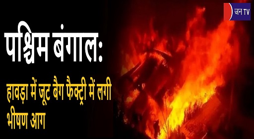 पश्चिम बंगाल: