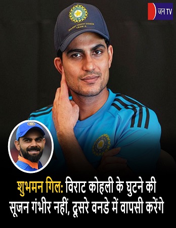 शुभमन गिल: