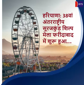 हरियाणा: 38वां