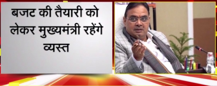 मुख्यमंत्री भजनलाल शर्मा सीएमआर में लेंगे बैठक, बजट की तैयारी को लेकर मुख्यमंत्री रहेंगे व्यस्त