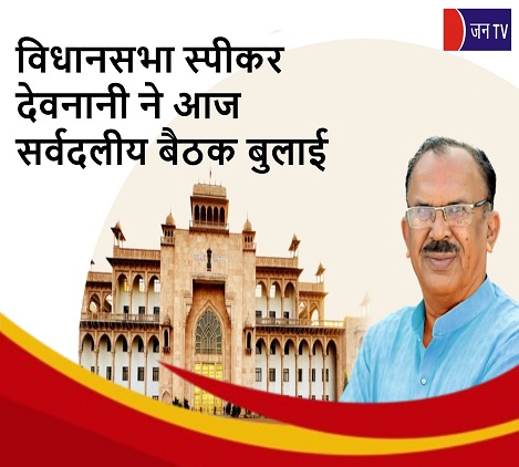 विधानसभा स्पीकर