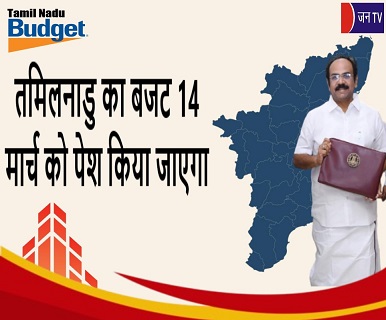 तमिलनाडु का