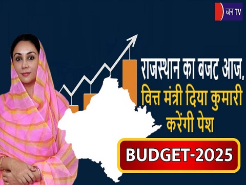 राजस्थान का