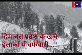 हिमाचल प्रदेश