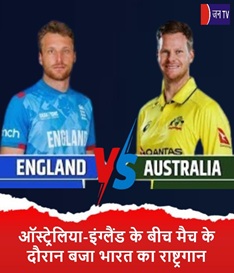 ऑस्ट्रेलिया-इंग्लैंड के
