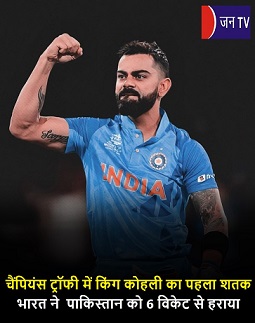 चैंपियंस ट्रॉफी