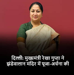 दिल्ली: मुख्यमंत्री