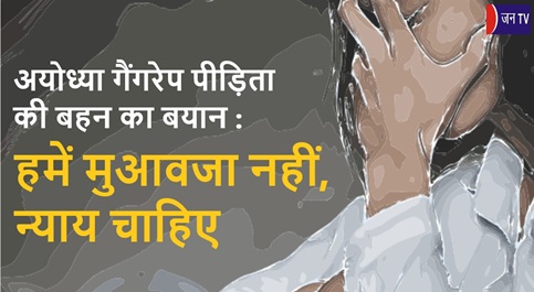 अयोध्या गैंगरेप