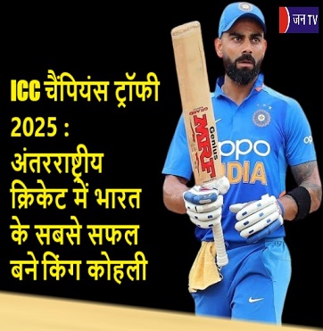 ICC चैंपियंस