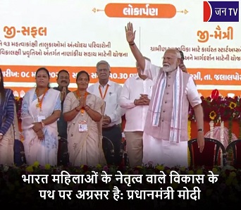 भारत महिलाओं के नेतृत्व वाले विकास के पथ पर अग्रसर है: प्रधानमंत्री मोदी