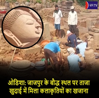 ओडिशा: जाजपुर के बौद्ध स्थल पर ताजा खुदाई में मिला कलाकृतियों का खजाना