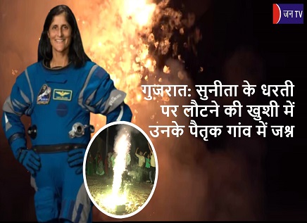 गुजरात: सुनीता के धरती पर लौटने की खुशी में उनके पैतृक गांव में जश्न