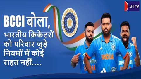 BCCI बोला,