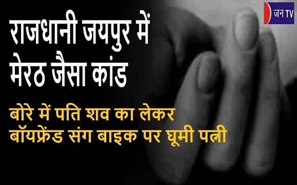 राजधानी जयपुर