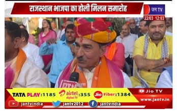 राजस्थान भाजपा का होली मिलन समारोह