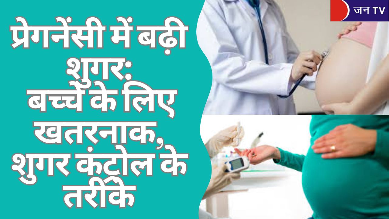 प्रेगनेंसी में