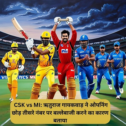 क्यों CSK