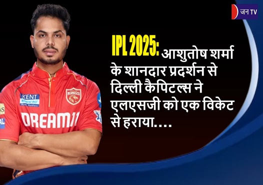IPL 2025: