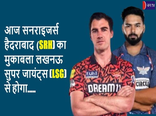 आज सनराइजर्स