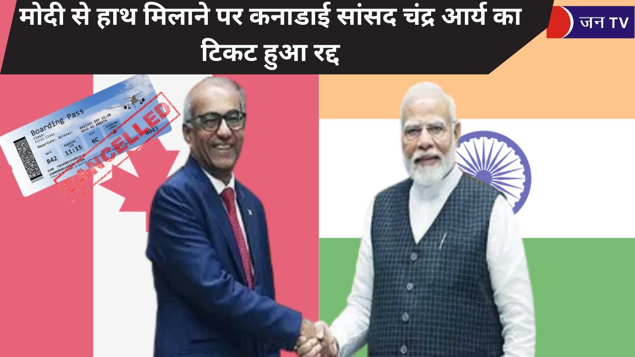 मोदी से हाथ मिलाने पर कनाडाई सांसद चंद्र आर्य का टिकट हुआ रद्द: ट्रूडो की पार्टी से विवाद