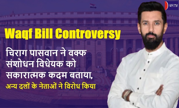 चिराग पासवान