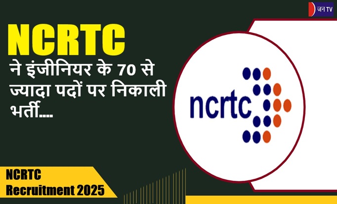 NCRTC ने