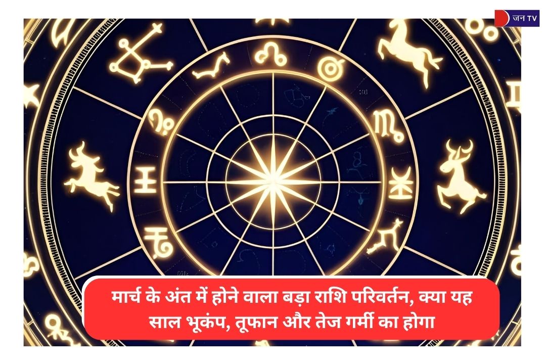 2025 में प्राकृतिक आपदाएं: क्या है ज्योतिष का अनुमान
