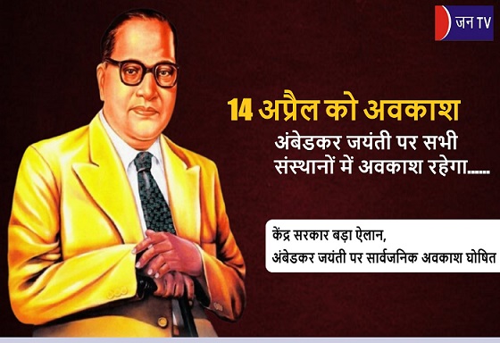 14 अप्रैल