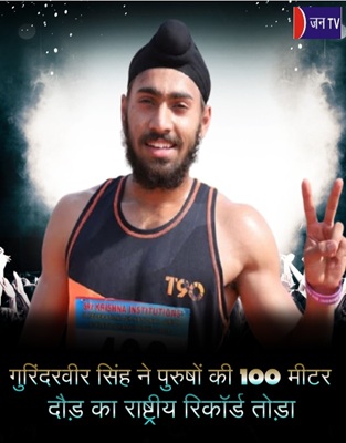 गुरिंदरवीर सिंह