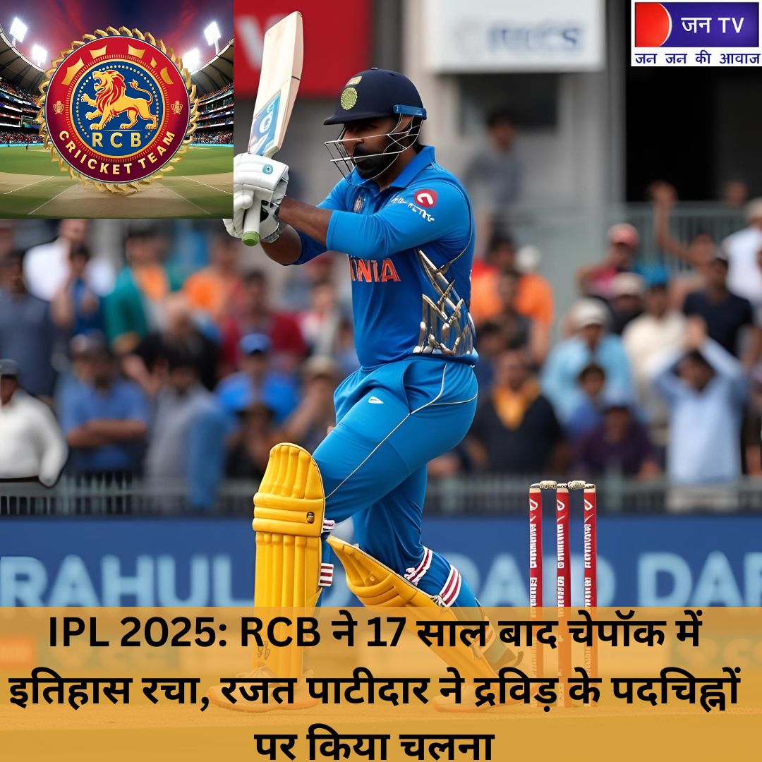 IPL 2025: