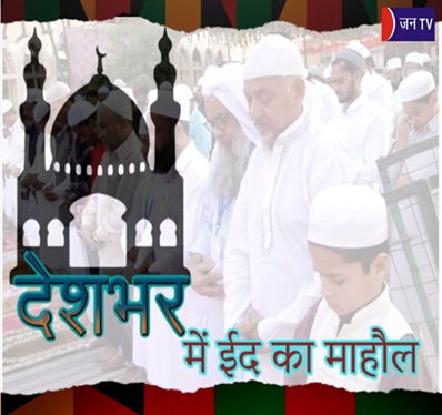 देशभर में