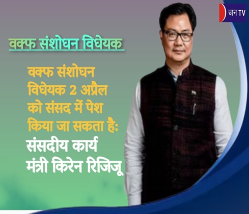 वक्फ संशोधन