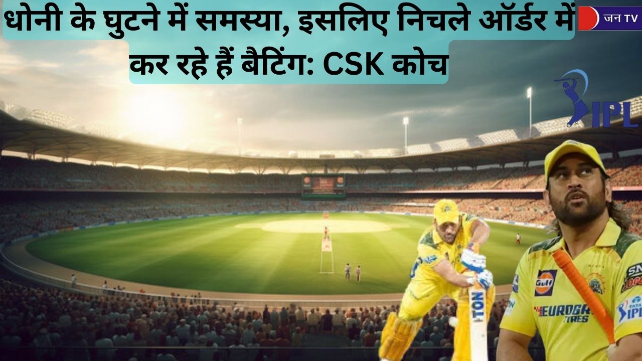 धोनी के