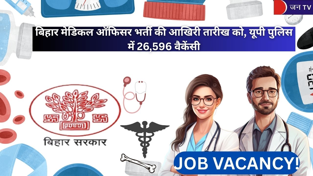 बिहार मेडिकल