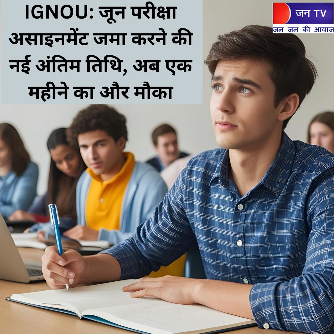 IGNOU: जून