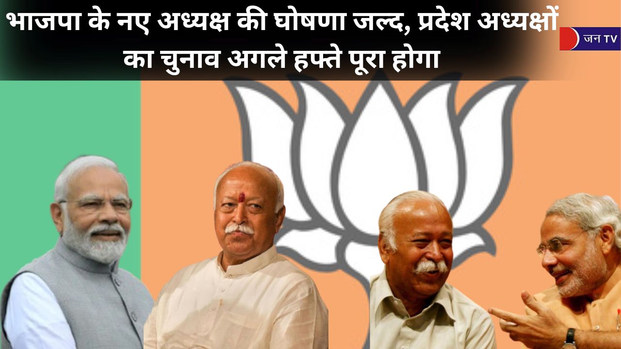 भाजपा के