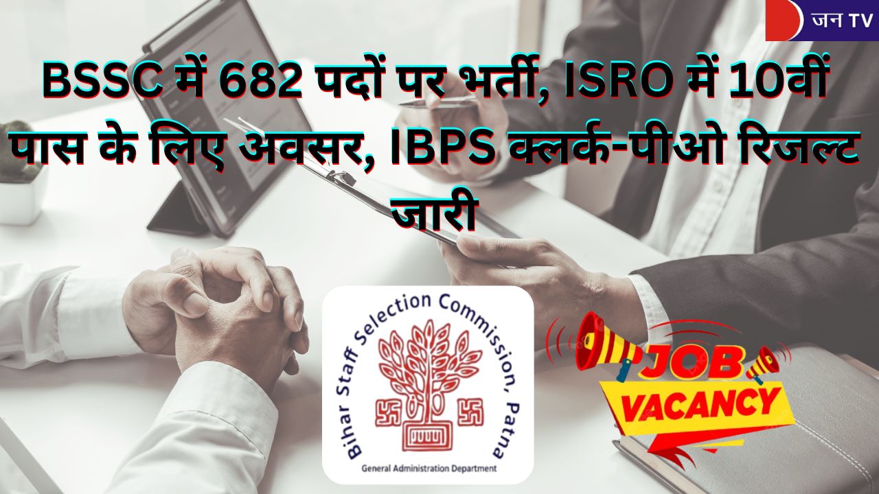 BSSC में