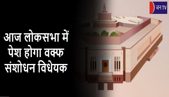 आज लोकसभा